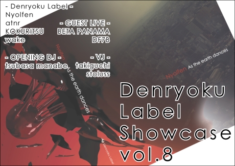 Denryoku Label Showcase vol.8